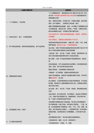 东易施工规范