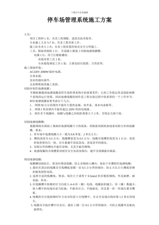 东沃停车场收费管理系统施工方案