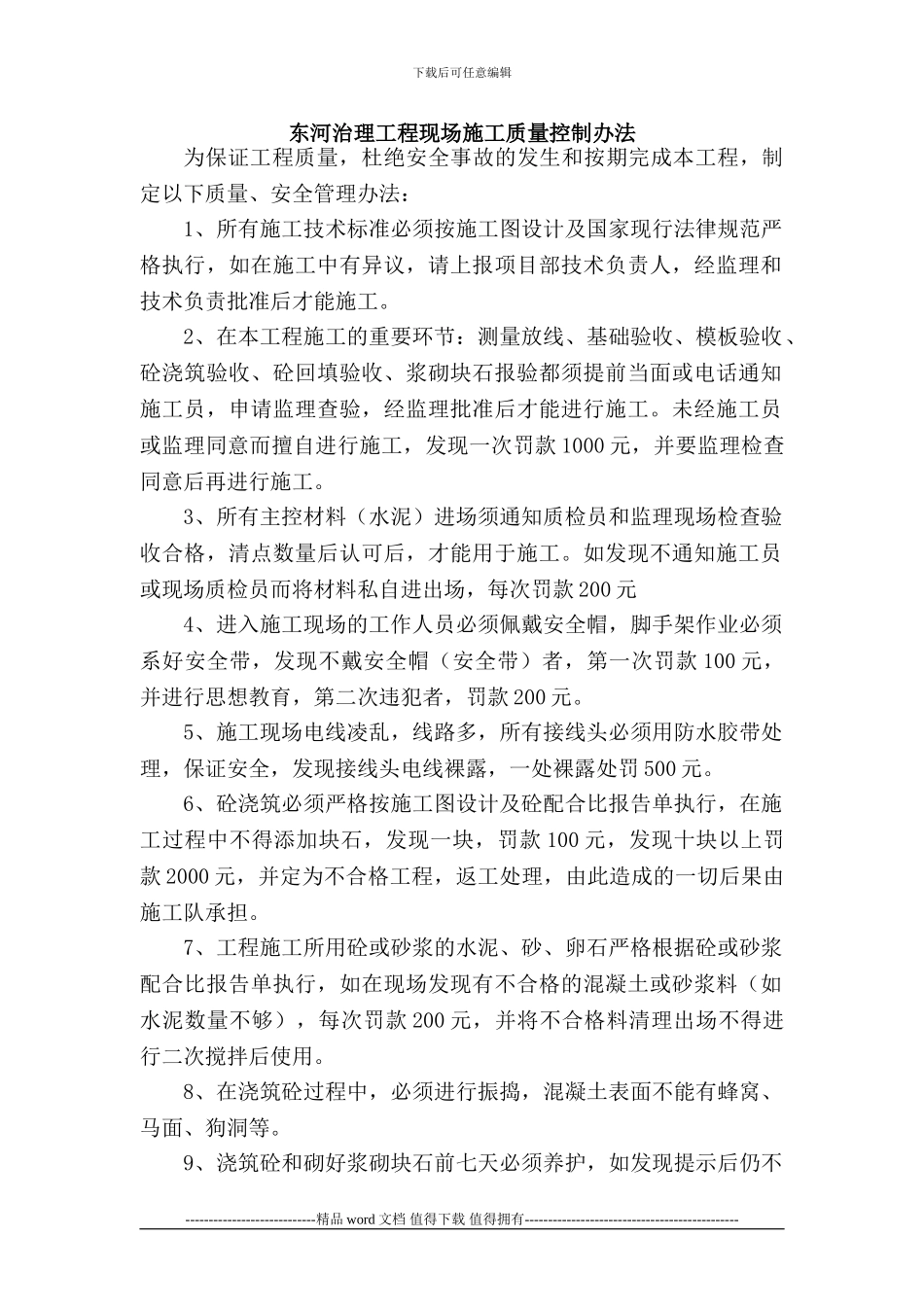 东河施工现场管理办法_第1页