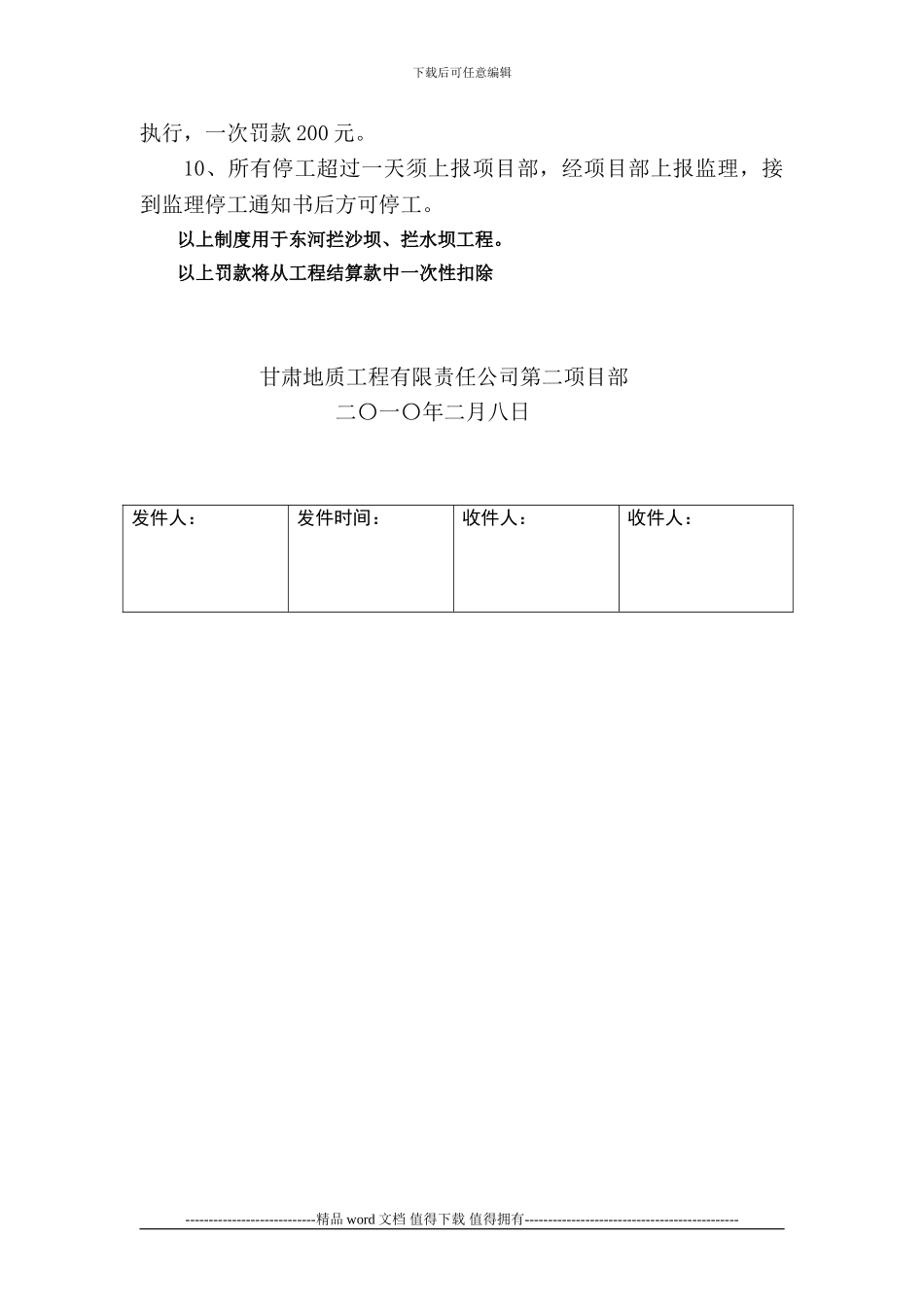 东河施工现场管理办法_第2页