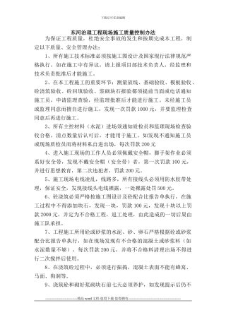 东河施工现场管理办法