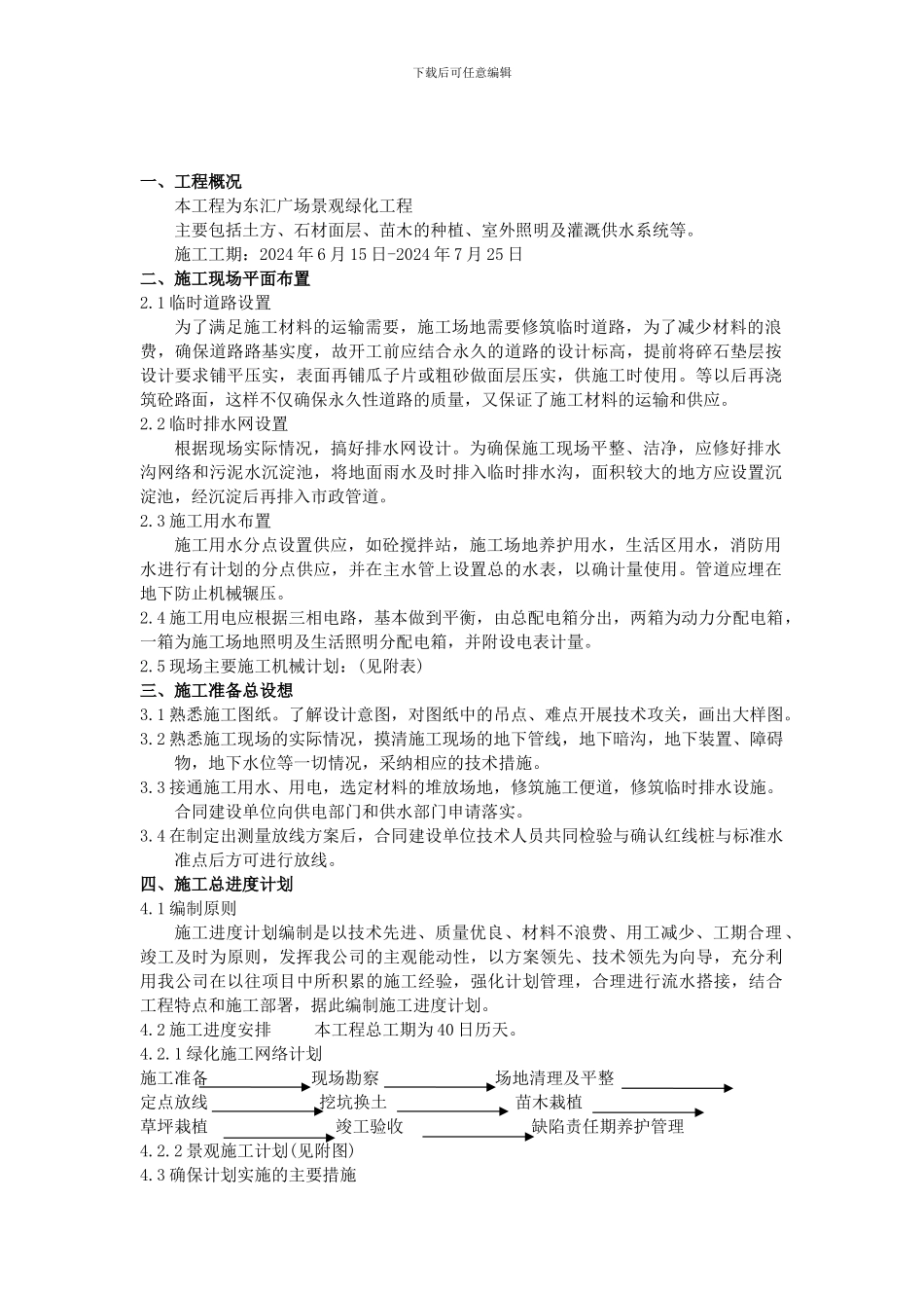 东汇广场景观绿化工程施工方案_第2页