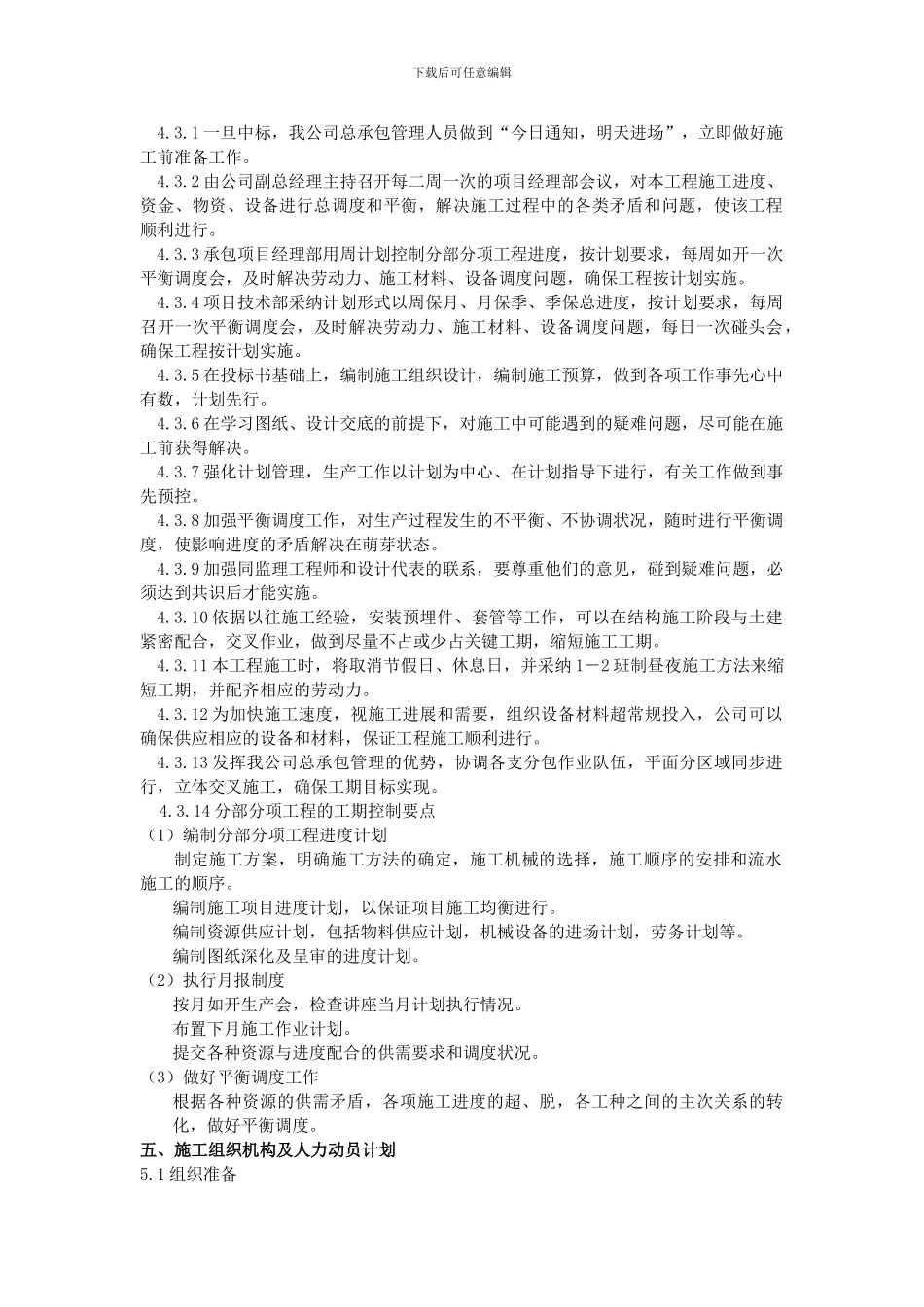 东汇广场景观绿化工程施工方案_第3页