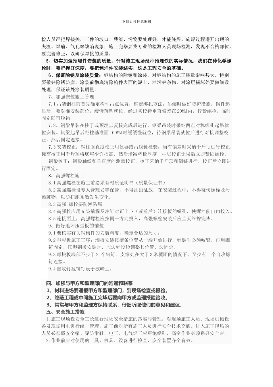 东方维景酒店施工方案_第2页