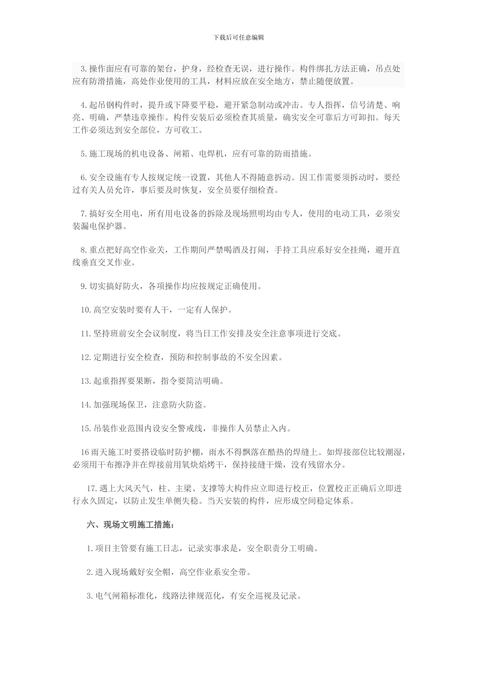 东方维景酒店施工方案_第3页