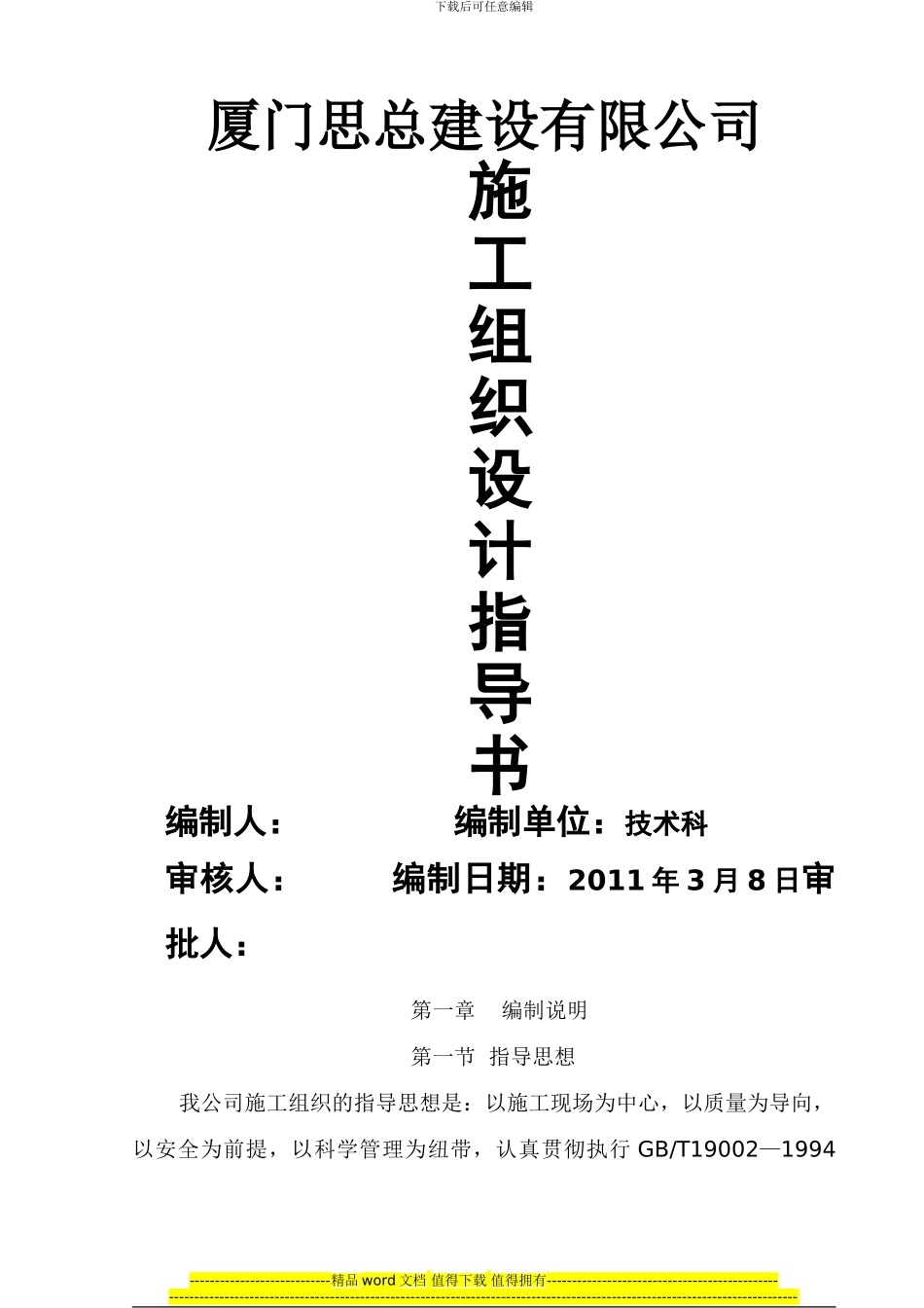 东方花园小区施工组织设计_第2页