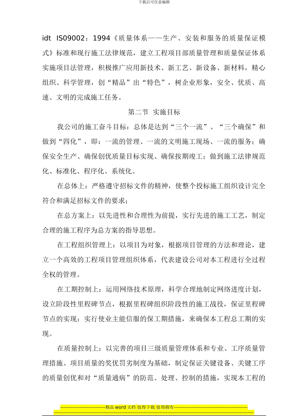东方花园小区施工组织设计_第3页