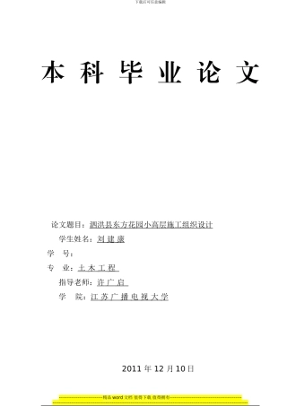 东方花园小区施工组织设计