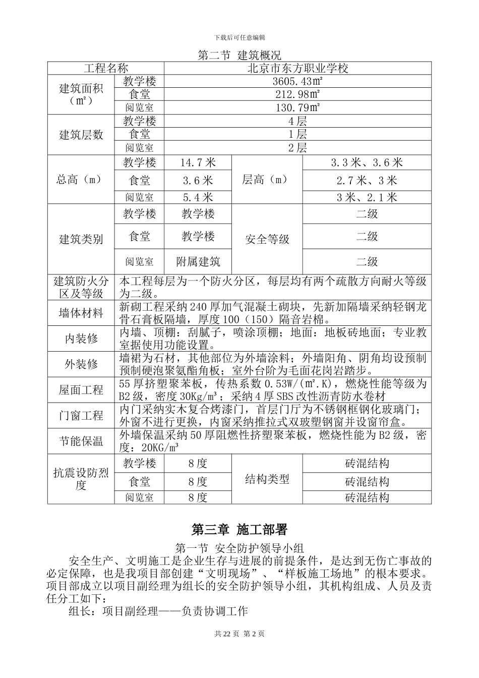 东方职业--脚手架工程施工方案_第2页