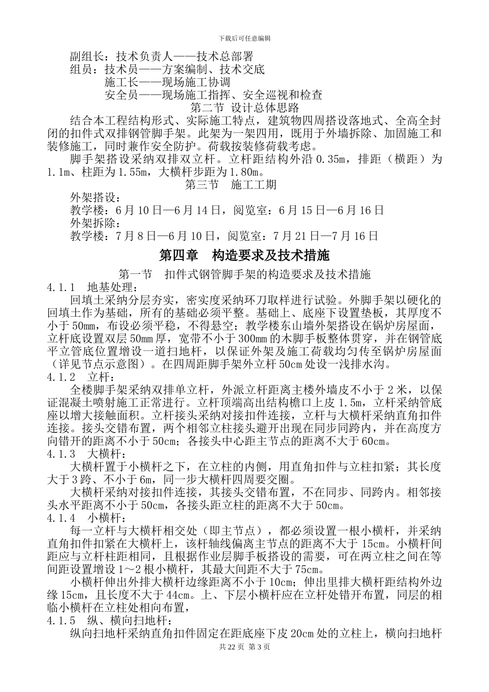 东方职业--脚手架工程施工方案_第3页