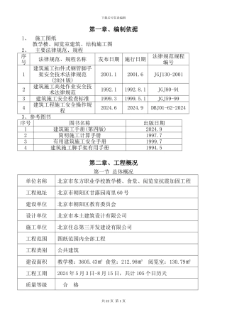 东方职业--脚手架工程施工方案