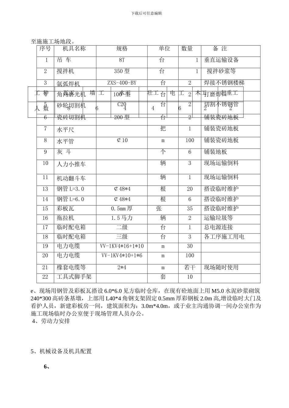 东滩信号楼改造施工方案_第3页