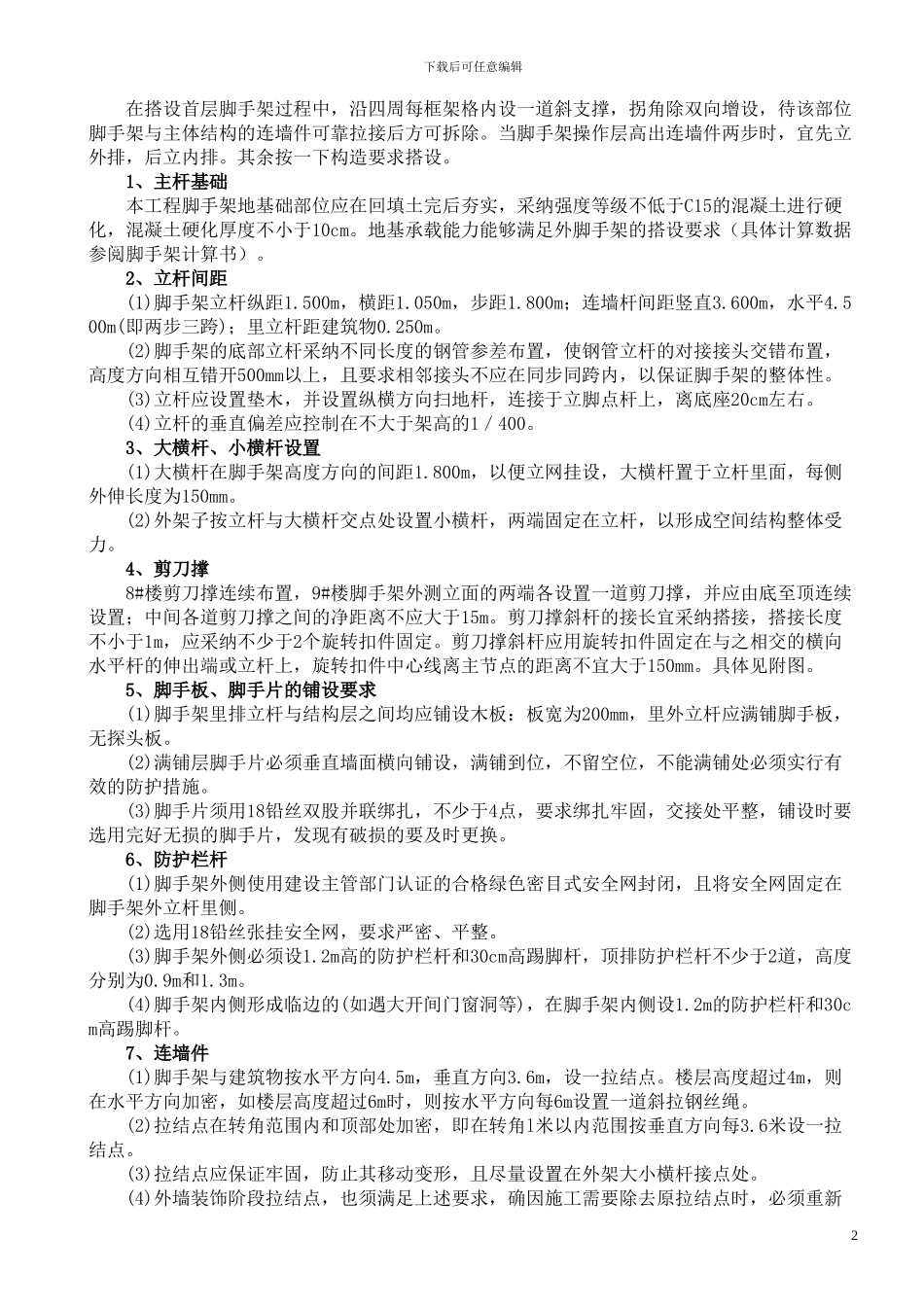 东源脚手架专项施工方案_第2页