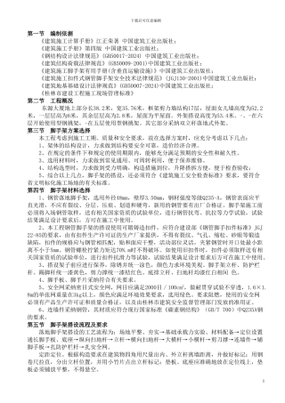 东源脚手架专项施工方案