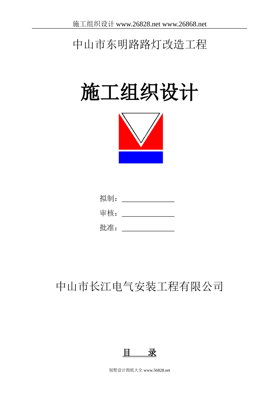 东明路路灯施工组织设计_第1页