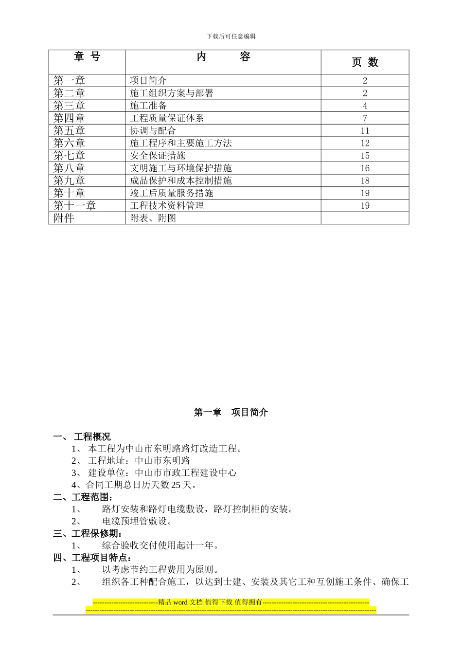 东明路路灯施工组织设计_第2页
