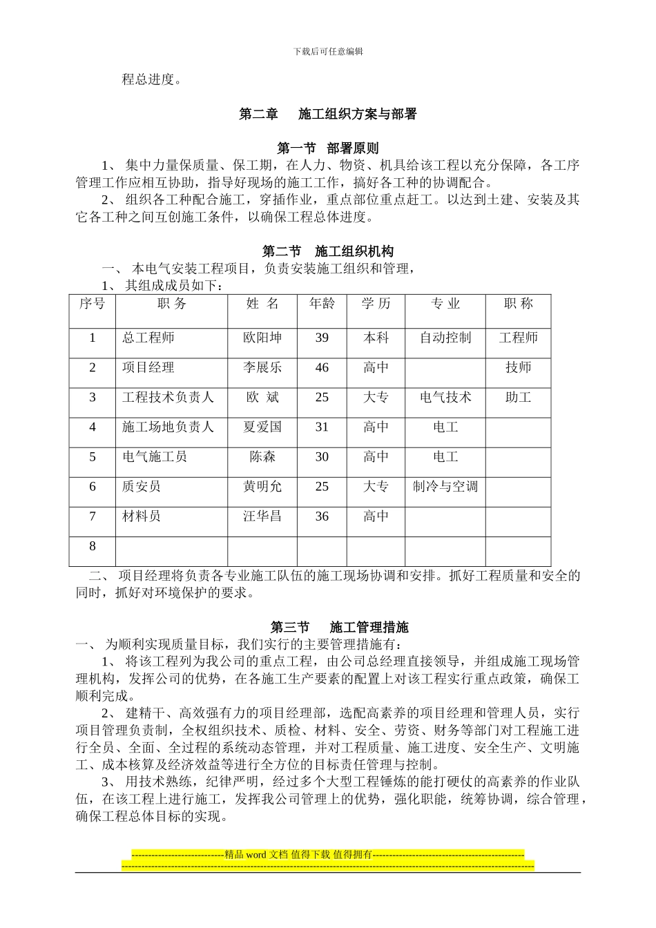 东明路路灯施工组织设计_第3页
