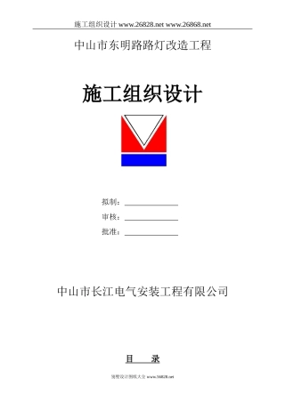 东明路路灯施工组织设计