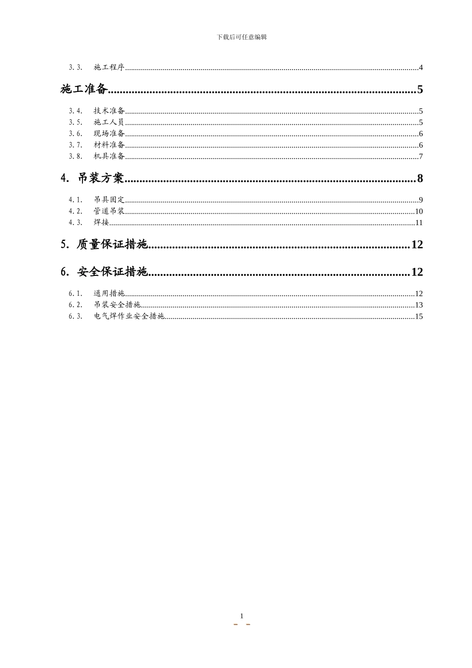 东直门冷却塔管道吊装施工方案-secret_第2页