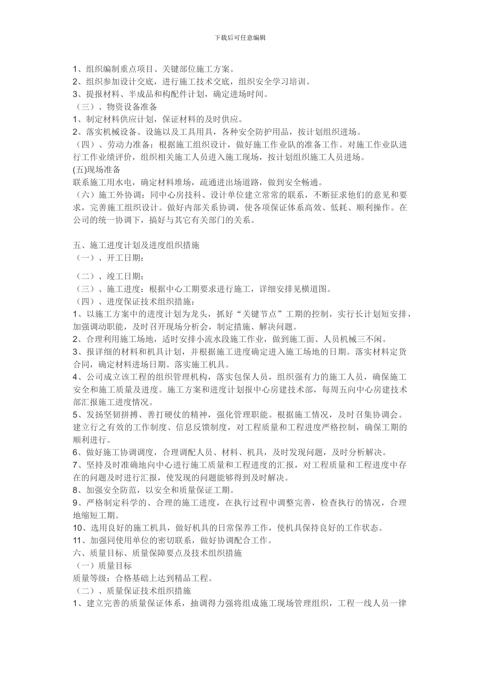 东环路施工组织设计编制初级方案_第2页