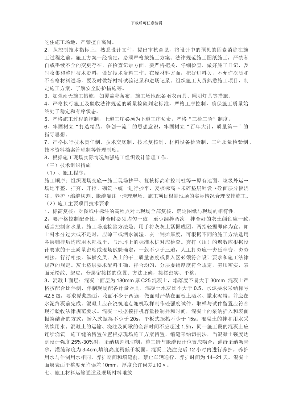 东环路施工组织设计编制初级方案_第3页