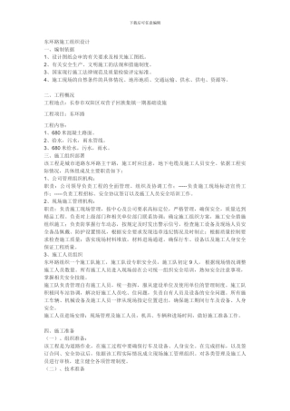 东环路施工组织设计编制初级方案