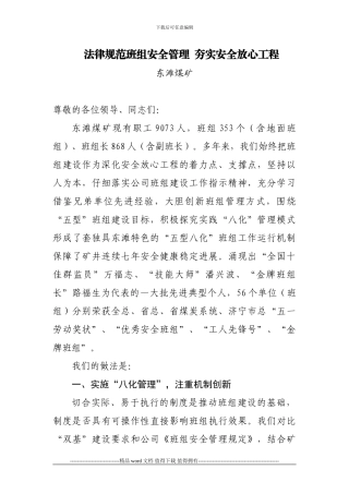 东滩煤矿--规范班组安全管理--夯实安全放心工程