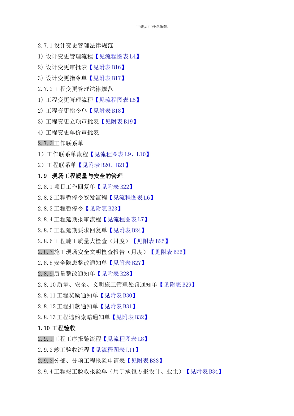 东能缅甸区域公司项目工程管理作业指引_第3页