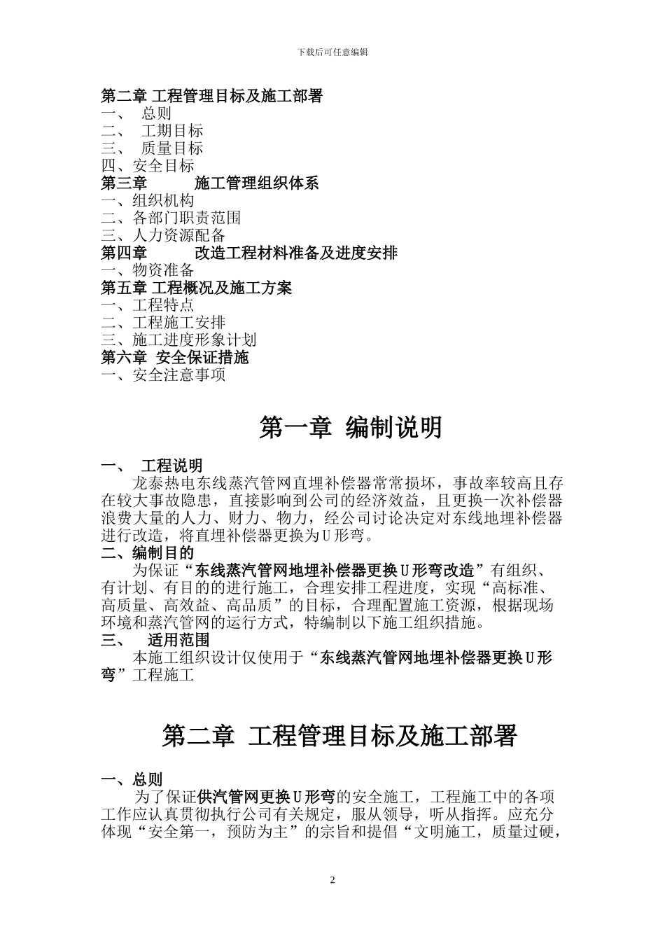 东线蒸汽管网地埋补偿器更换U形弯改造施工技术方案_第2页