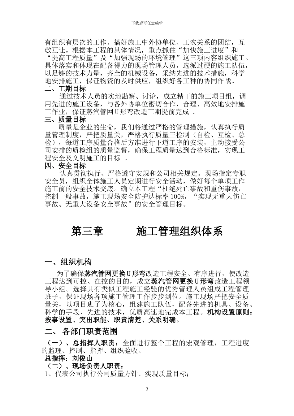 东线蒸汽管网地埋补偿器更换U形弯改造施工技术方案_第3页