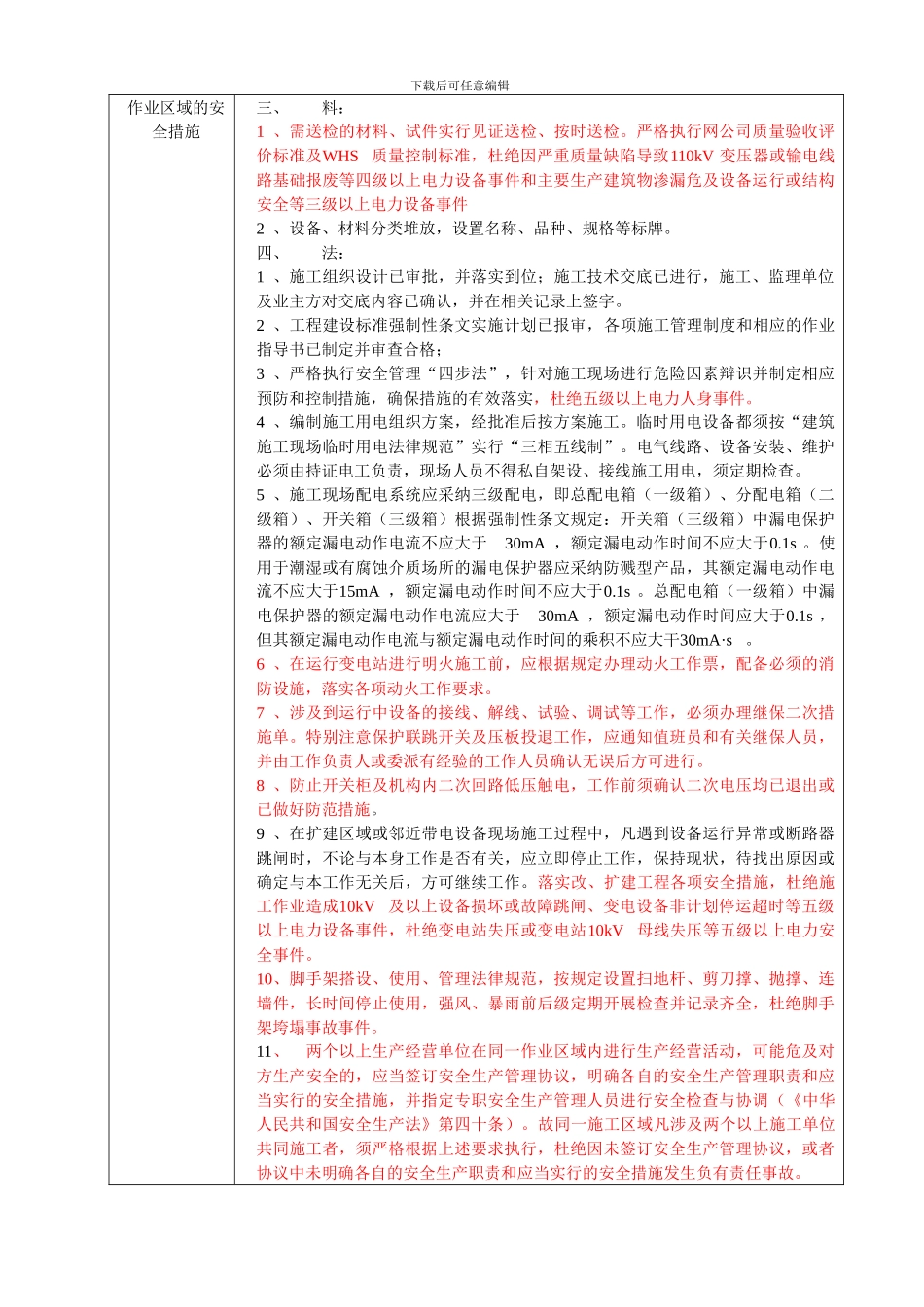 东莞供电局基建外委工程安全技术交底单修编稿_第3页