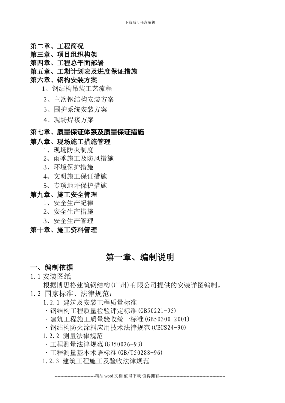 东莞天弘施工方案()_第2页