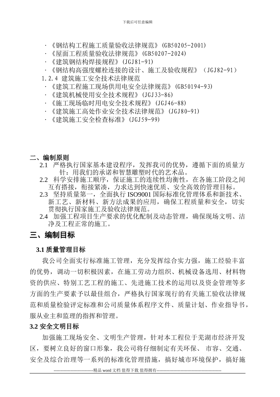 东莞天弘施工方案()_第3页