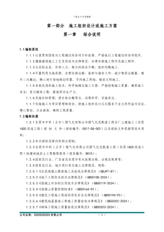 东莞IGCC改造工程全厂土建投标技术标1