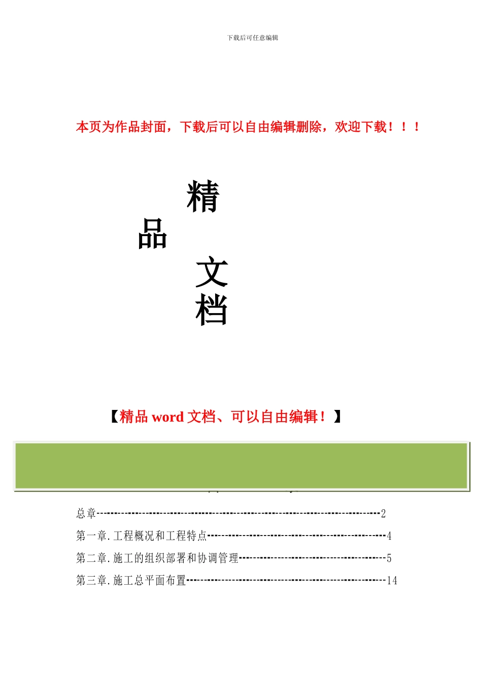 东海嘉园施工组织设计_第1页