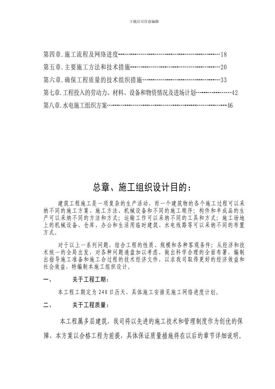 东海嘉园施工组织设计_第2页