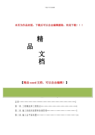 东海嘉园施工组织设计