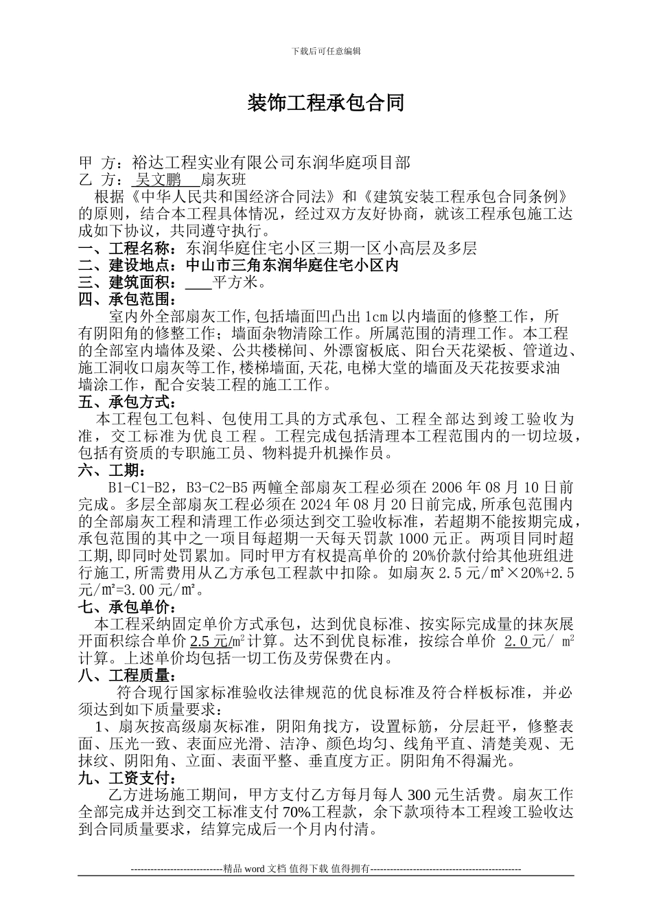 东润华庭装饰合同-_第1页