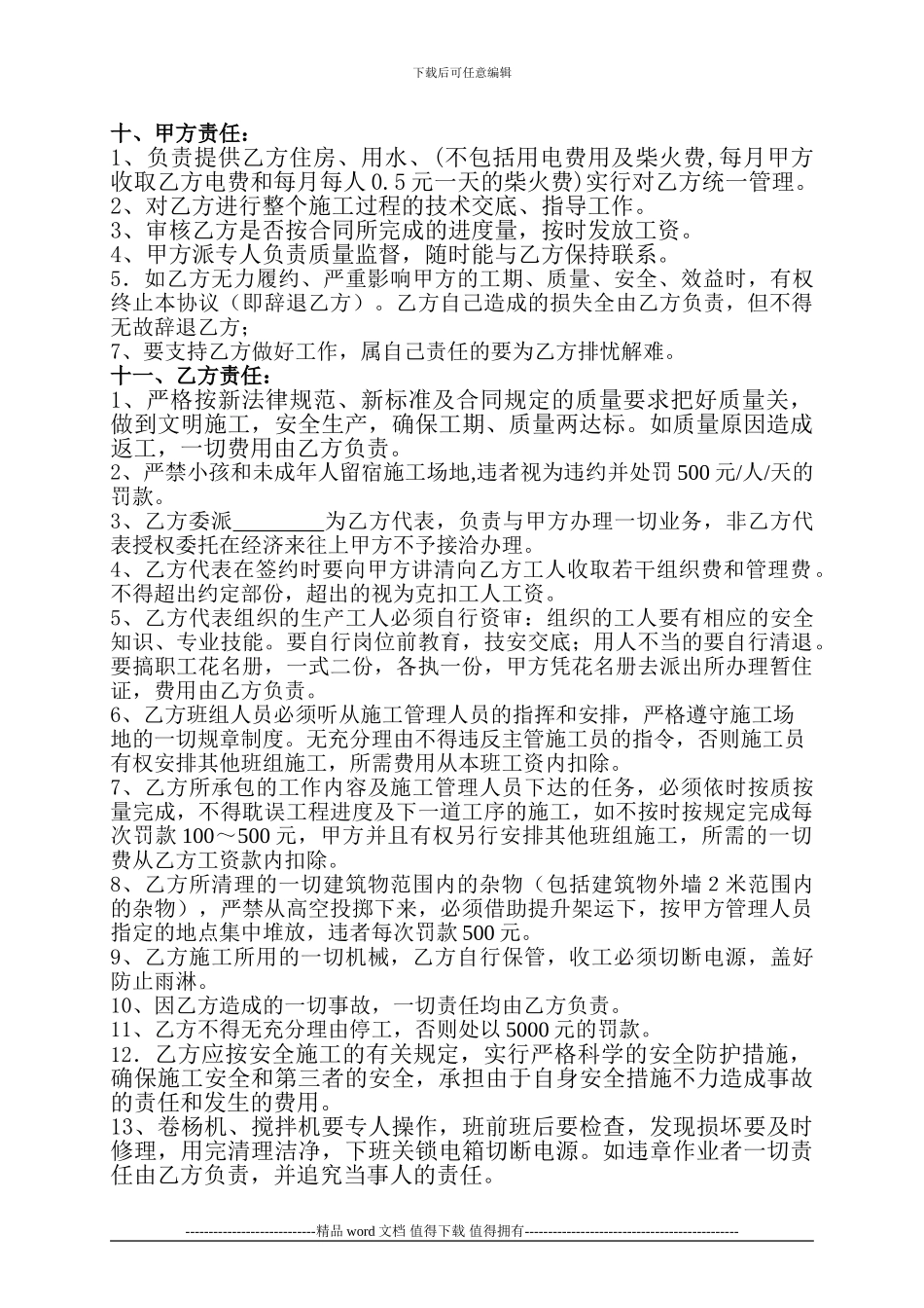 东润华庭装饰合同-_第2页