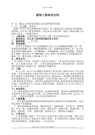 东润华庭装饰合同-