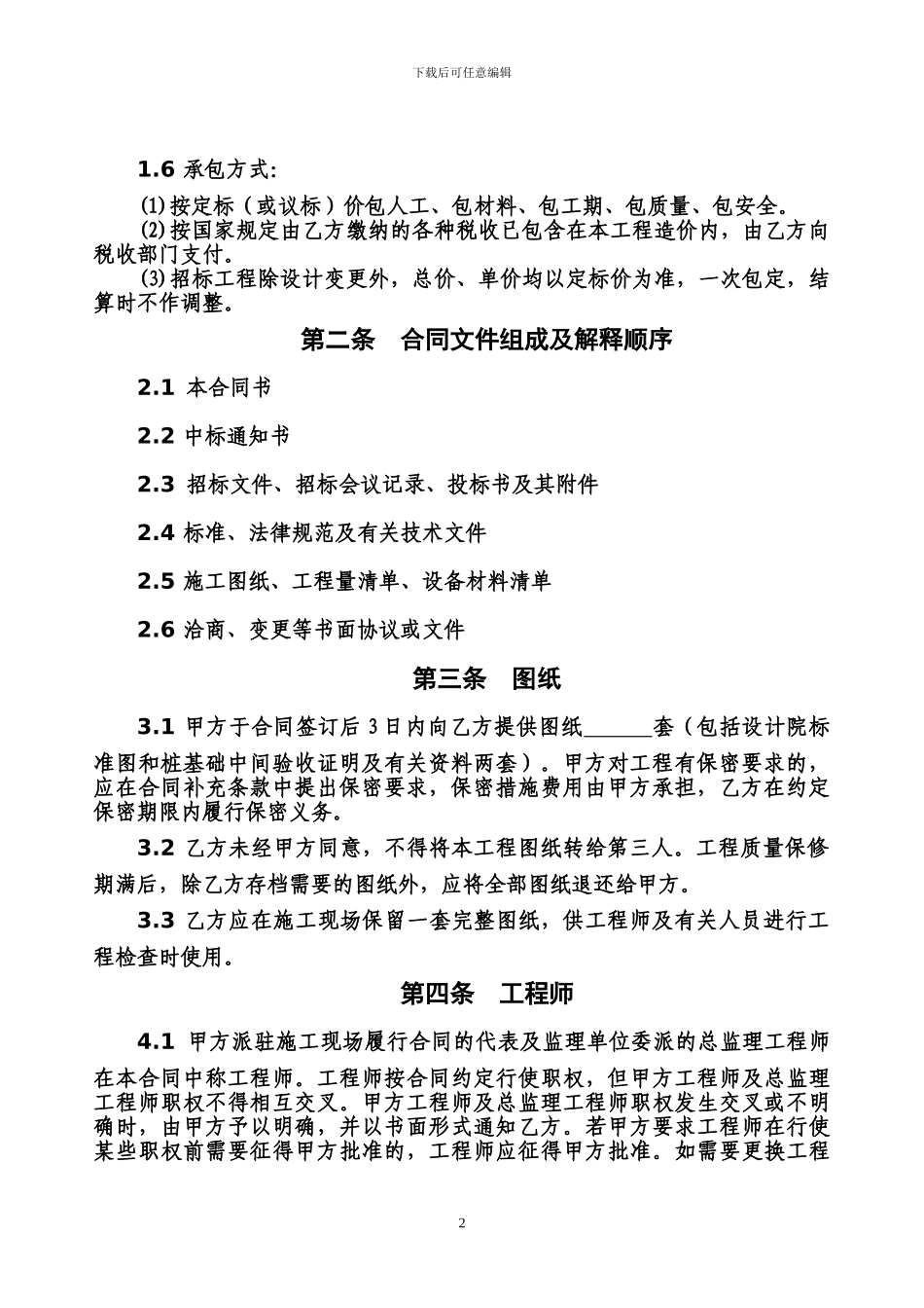 东莞市建设工程施工合同范本_第2页