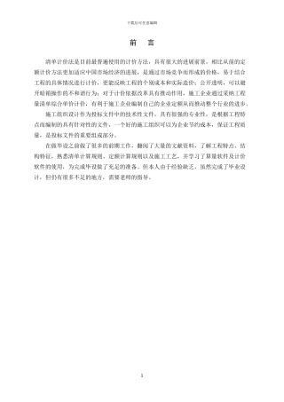 东湖施工组织设计