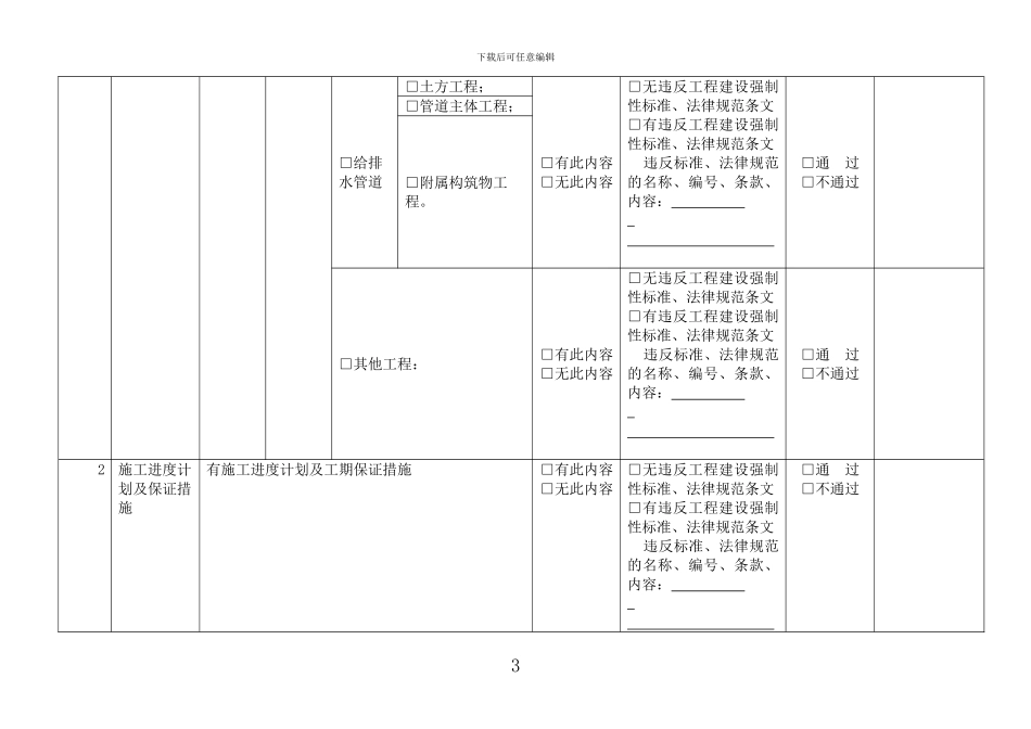 东莞市房屋建筑和市政基础设施工程技术标合格性评审标准_第3页