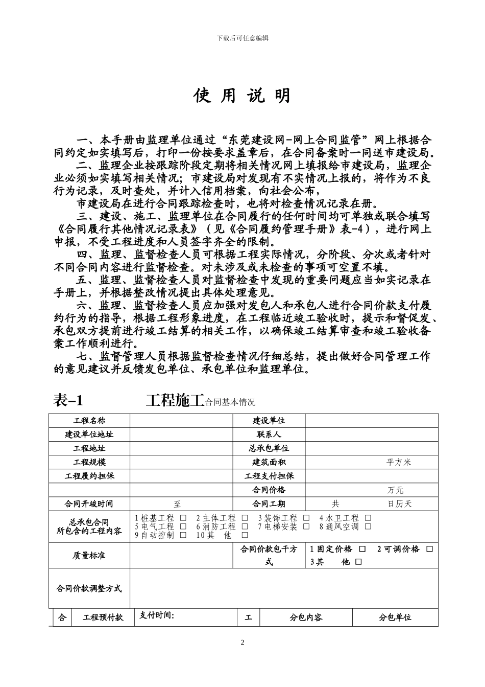 东莞市建设工程施工监理合同履约管理手册_第2页