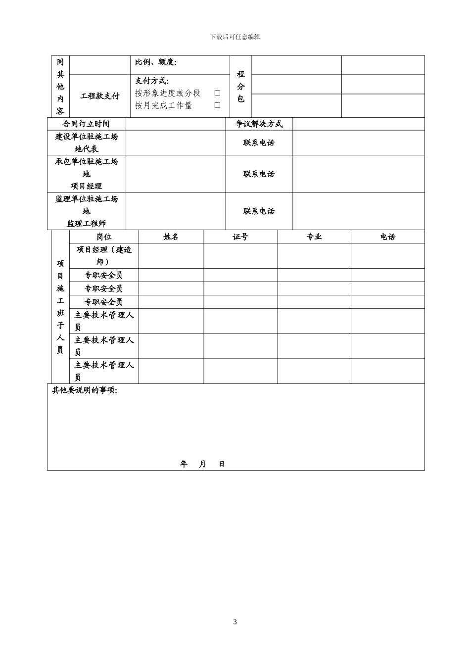 东莞市建设工程施工监理合同履约管理手册_第3页