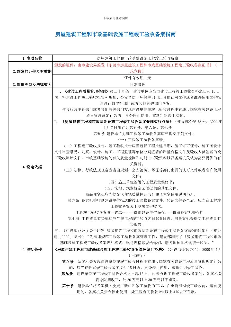 东莞市房屋建筑工程和市政基础设施工程竣工验收备案指南_第1页