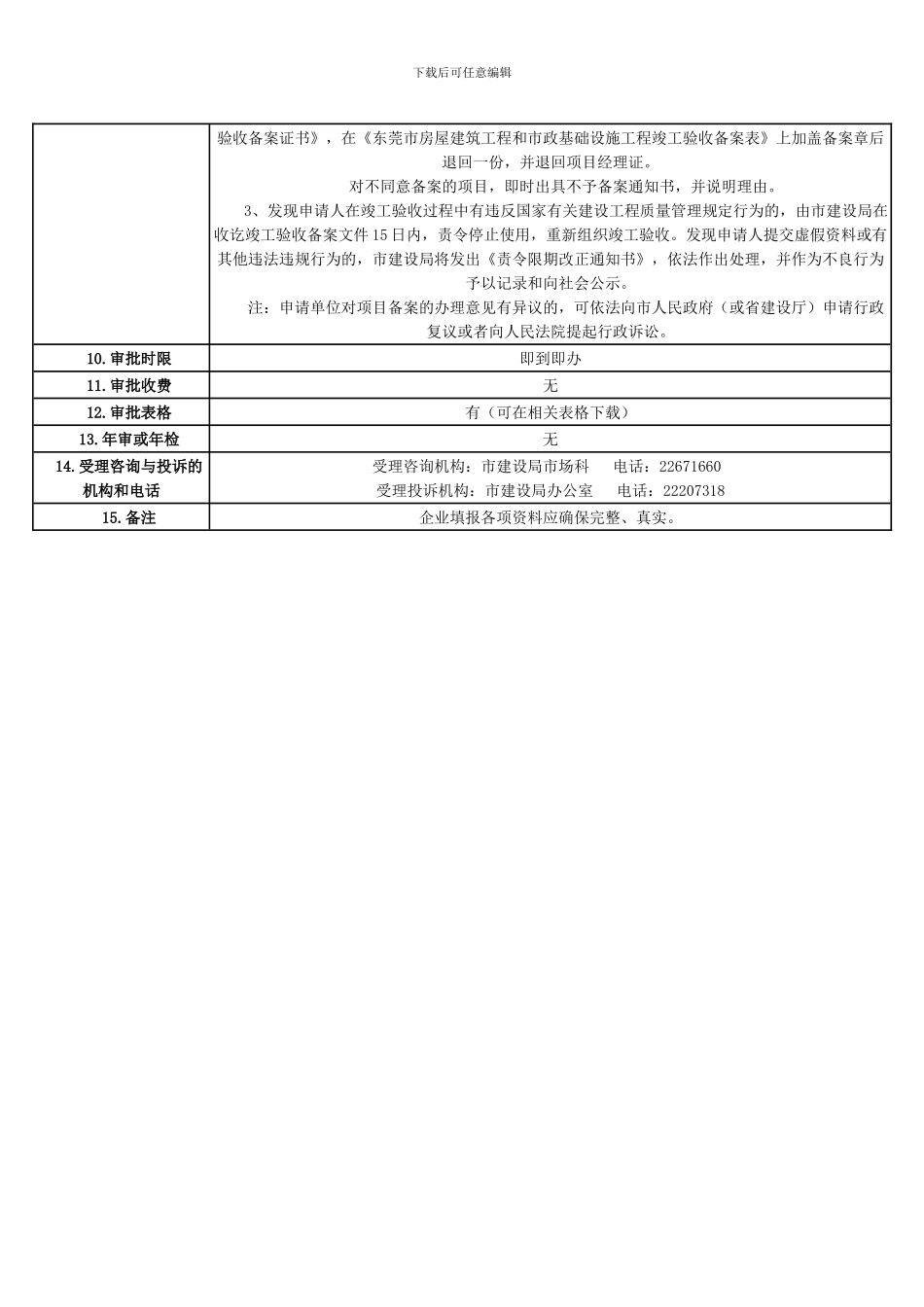 东莞市房屋建筑工程和市政基础设施工程竣工验收备案指南_第3页