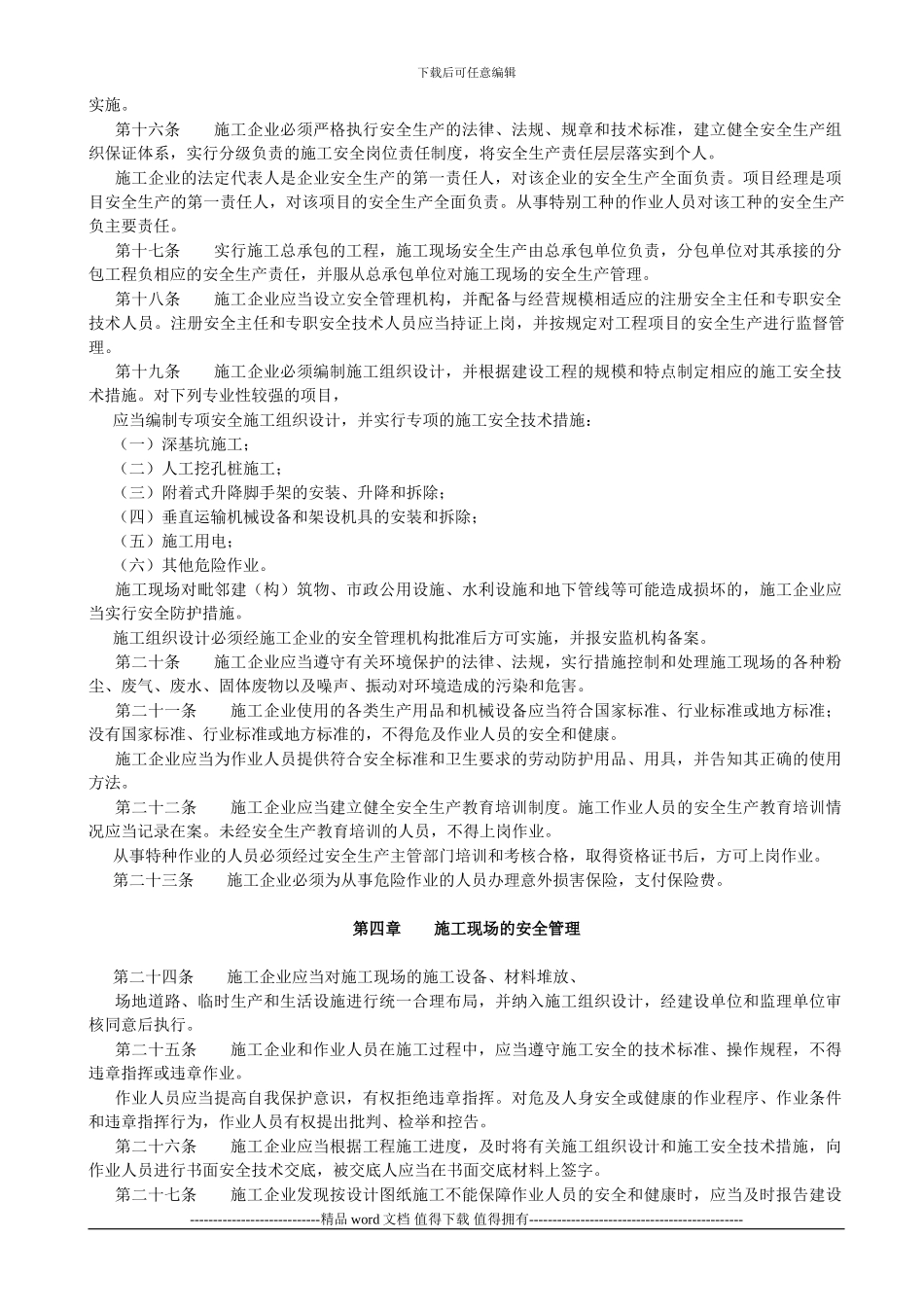 东莞市建设工程施工安全监督管理规定_第3页