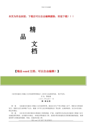 东莞市建设工程施工安全监督管理规定