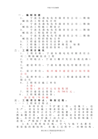 东港二期烧碱技改工程监理规划